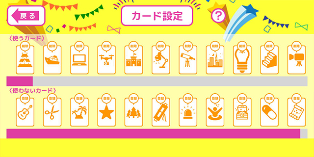 カード設定画面