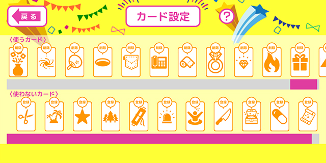 カード設定画面